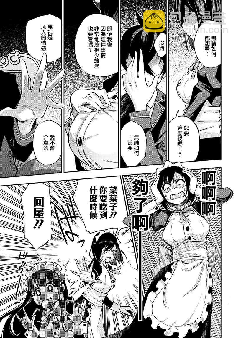 《好想让女孩子露出嫌弃表情给我看内裤啊我想看内裤啊》1话 第17页