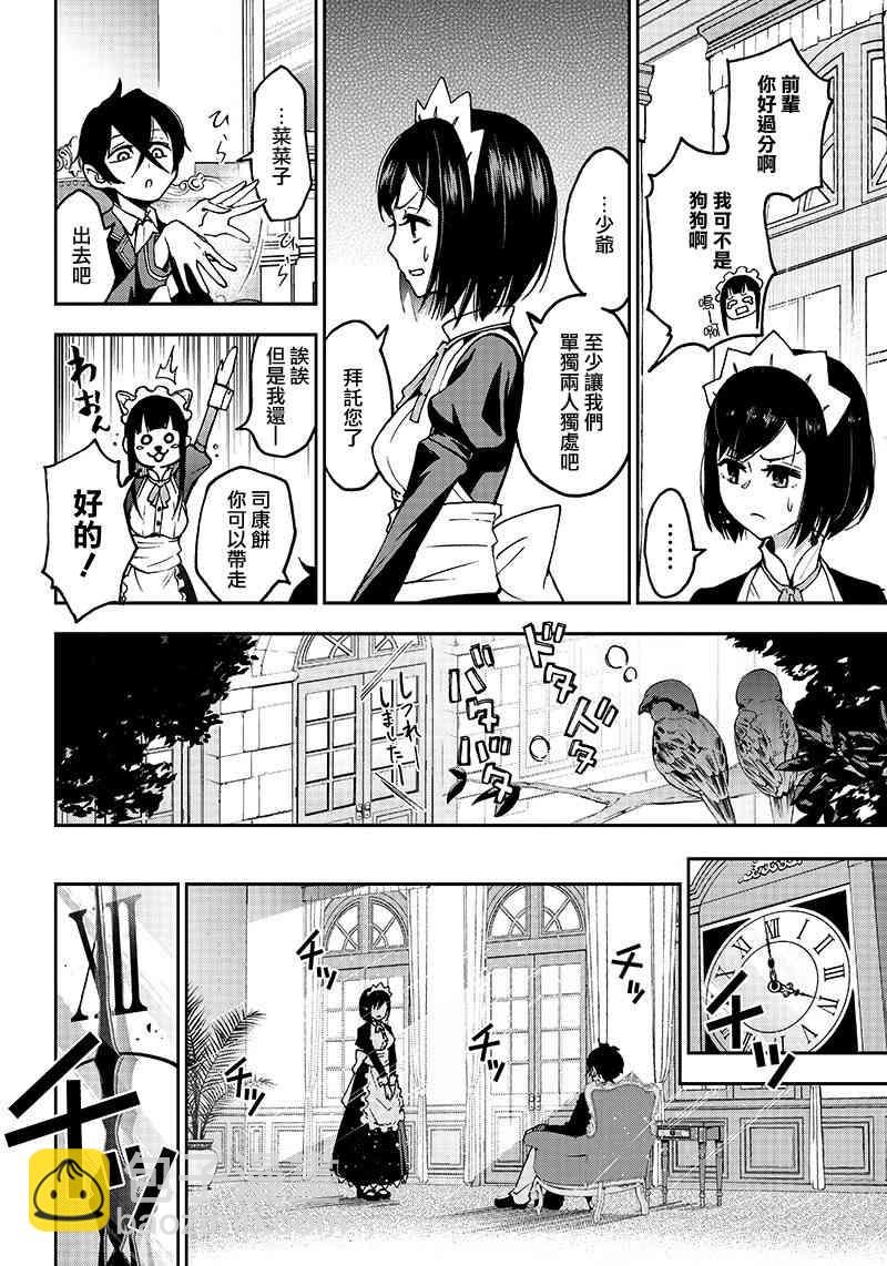 《好想让女孩子露出嫌弃表情给我看内裤啊我想看内裤啊》1话 第18页