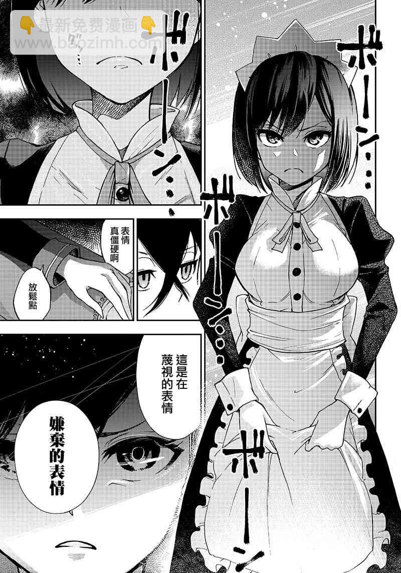 《好想让女孩子露出嫌弃表情给我看内裤啊我想看内裤啊》1话 第19页