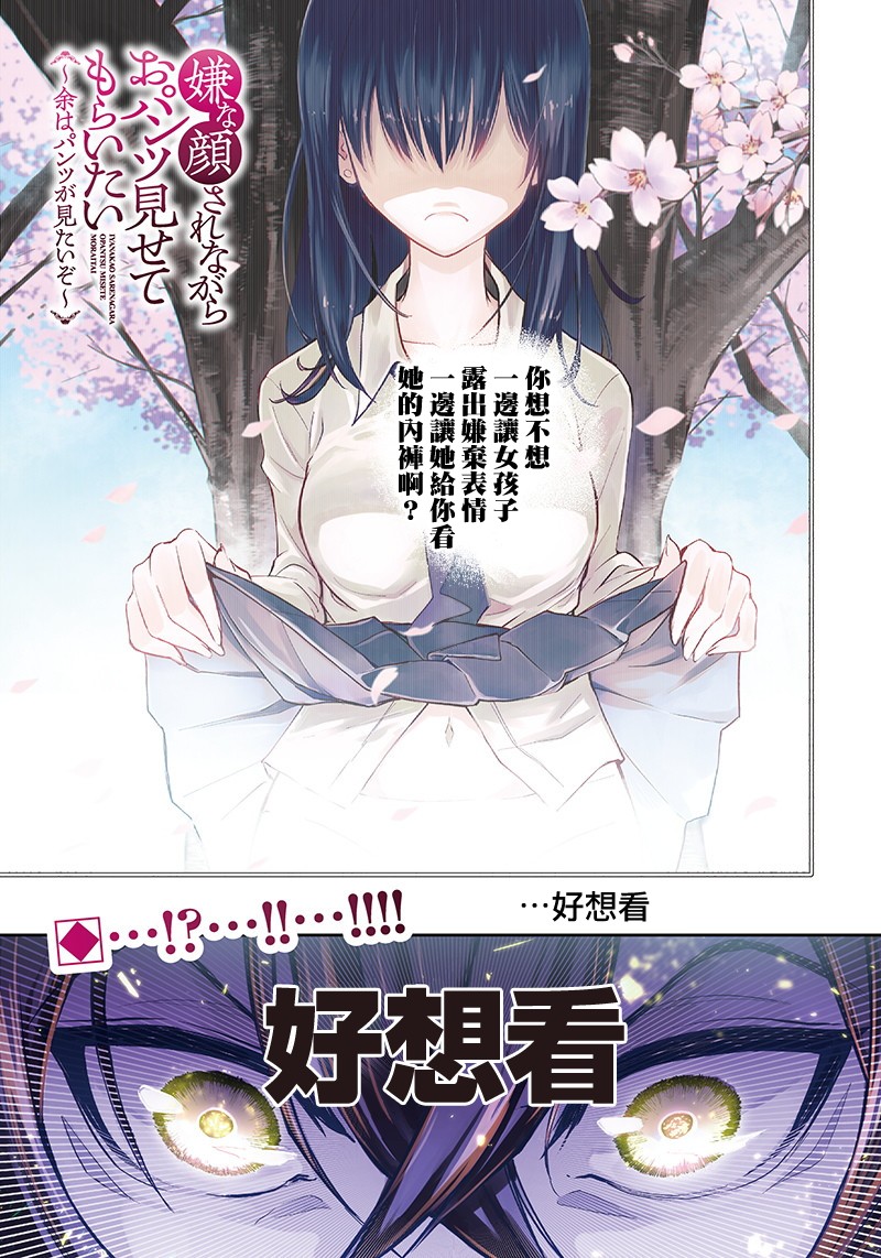 《好想让女孩子露出嫌弃表情给我看内裤啊我想看内裤啊》1话 第1页