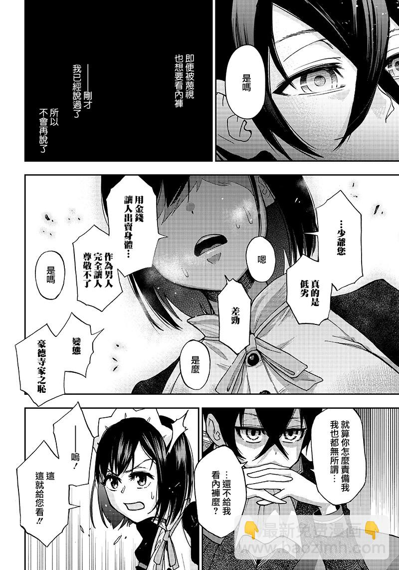 《好想让女孩子露出嫌弃表情给我看内裤啊我想看内裤啊》1话 第20页