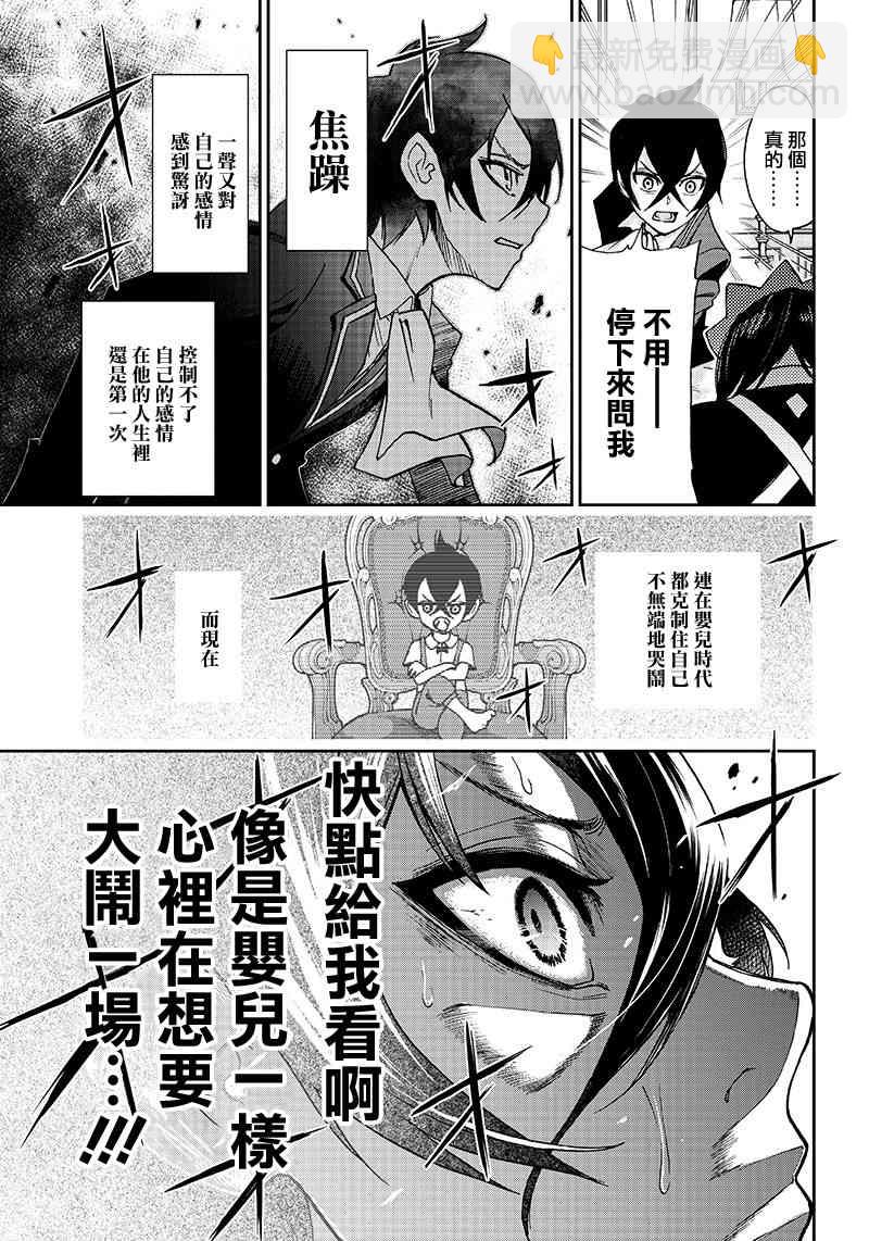 《好想让女孩子露出嫌弃表情给我看内裤啊我想看内裤啊》1话 第23页