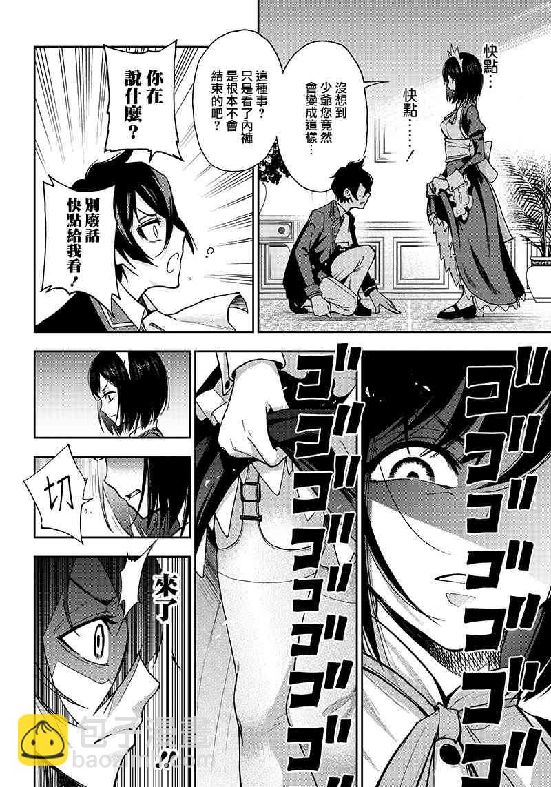《好想让女孩子露出嫌弃表情给我看内裤啊我想看内裤啊》1话 第24页