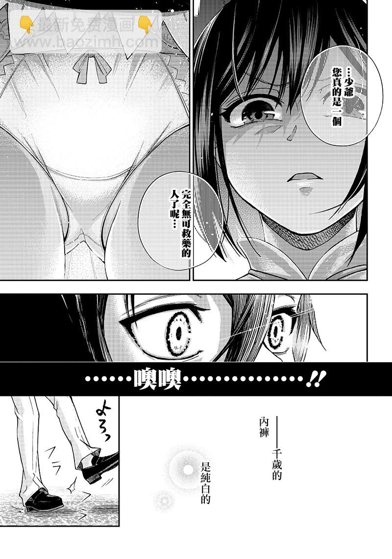 《好想让女孩子露出嫌弃表情给我看内裤啊我想看内裤啊》1话 第27页