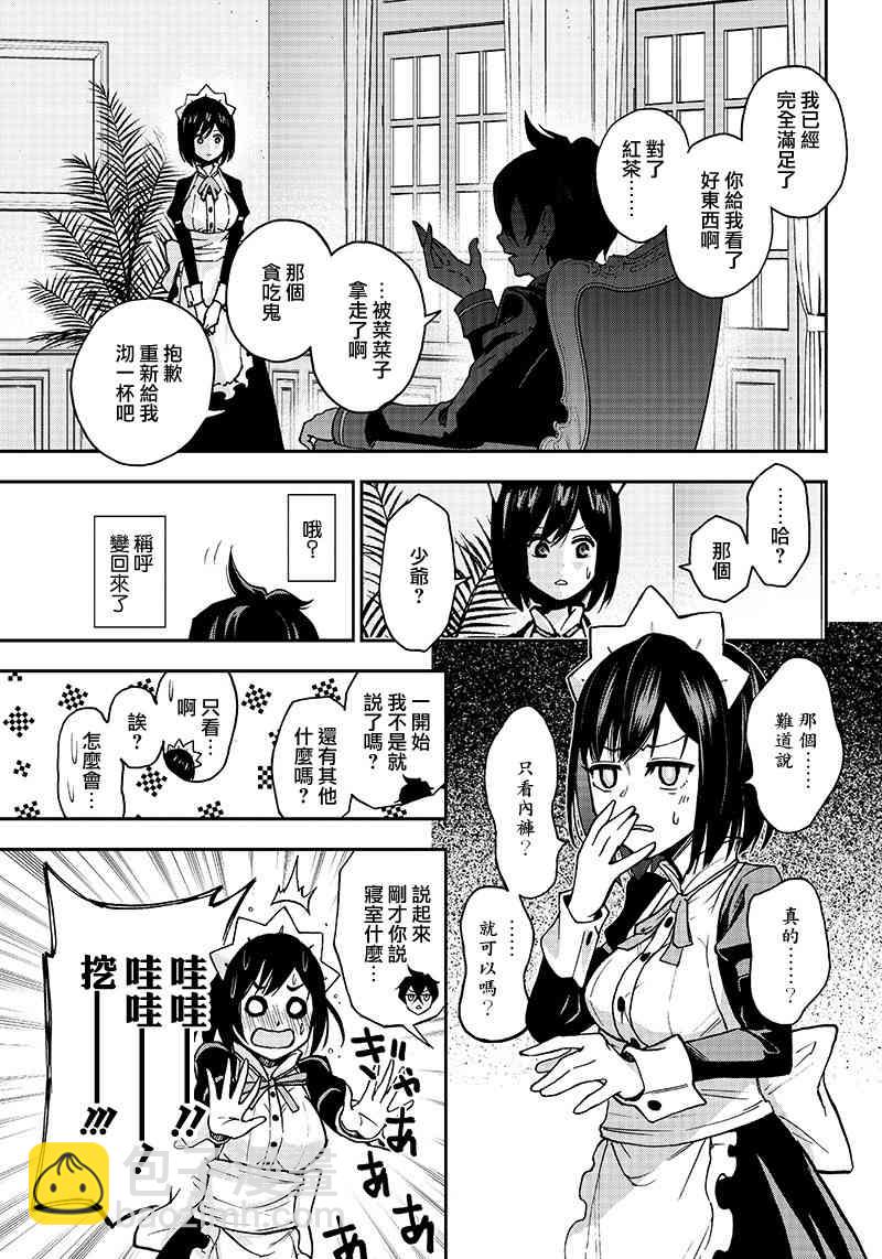 《好想让女孩子露出嫌弃表情给我看内裤啊我想看内裤啊》1话 第29页