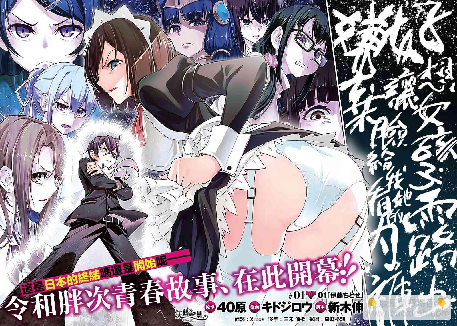《好想让女孩子露出嫌弃表情给我看内裤啊我想看内裤啊》1话 第2页