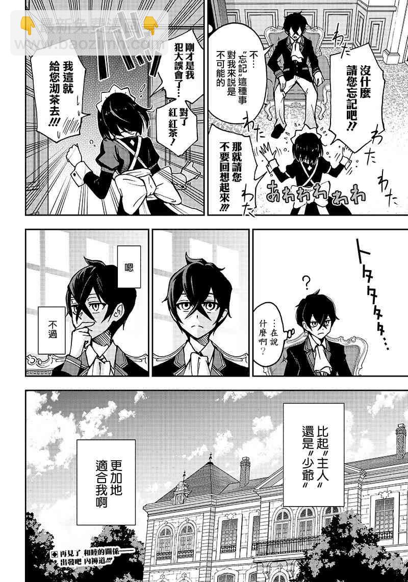 《好想让女孩子露出嫌弃表情给我看内裤啊我想看内裤啊》1话 第30页