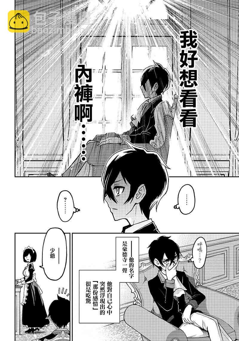 《好想让女孩子露出嫌弃表情给我看内裤啊我想看内裤啊》1话 第4页