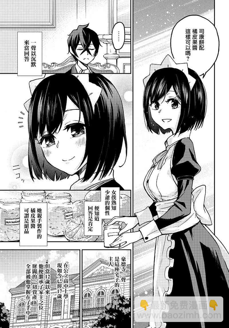 《好想让女孩子露出嫌弃表情给我看内裤啊我想看内裤啊》1话 第5页