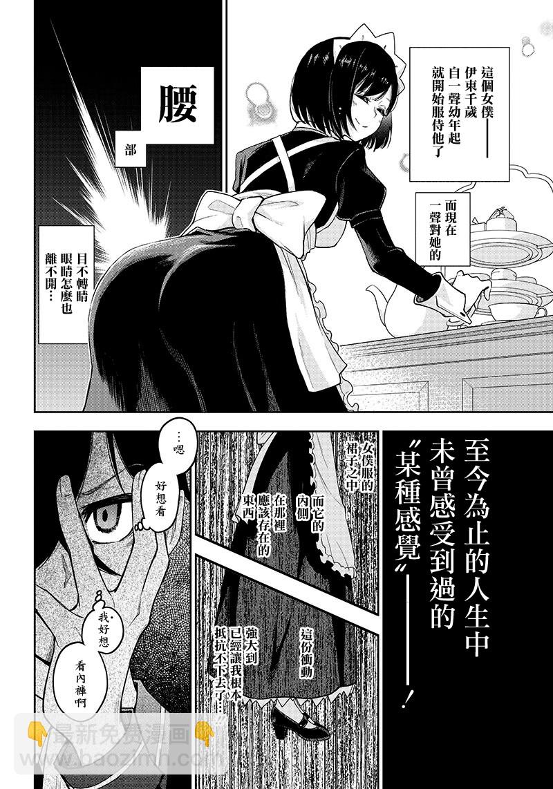 《好想让女孩子露出嫌弃表情给我看内裤啊我想看内裤啊》1话 第6页