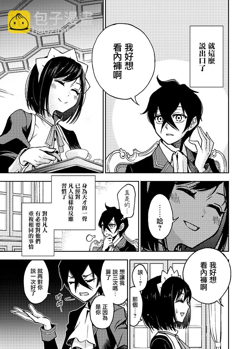 《好想让女孩子露出嫌弃表情给我看内裤啊我想看内裤啊》1话 第7页
