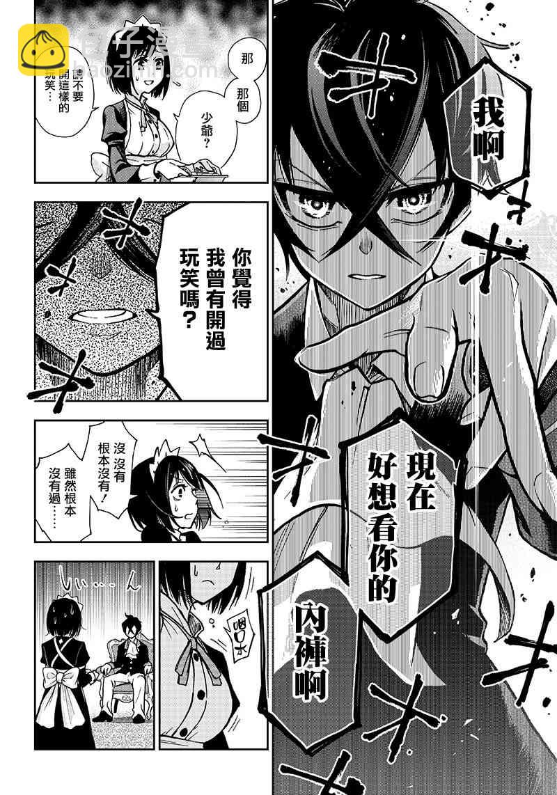 《好想让女孩子露出嫌弃表情给我看内裤啊我想看内裤啊》1话 第8页