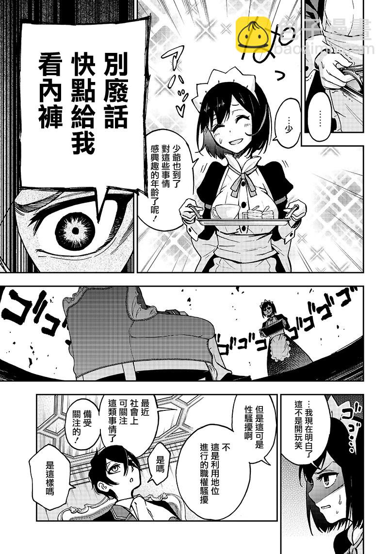《好想让女孩子露出嫌弃表情给我看内裤啊我想看内裤啊》1话 第9页
