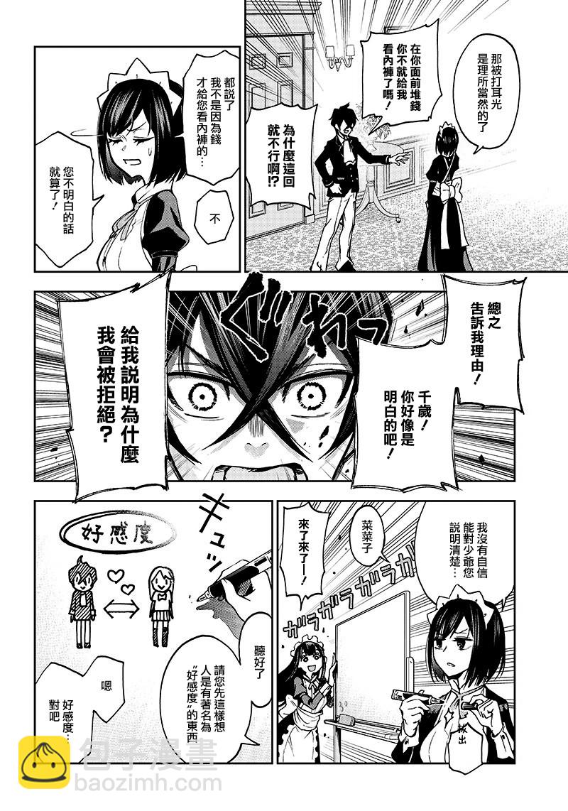 《好想让女孩子露出嫌弃表情给我看内裤啊我想看内裤啊》2话 第10页