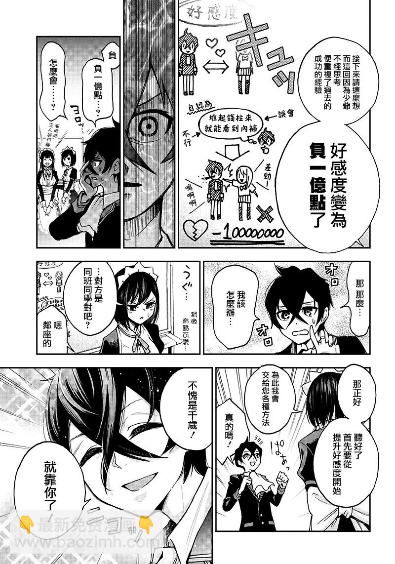 《好想让女孩子露出嫌弃表情给我看内裤啊我想看内裤啊》2话 第11页