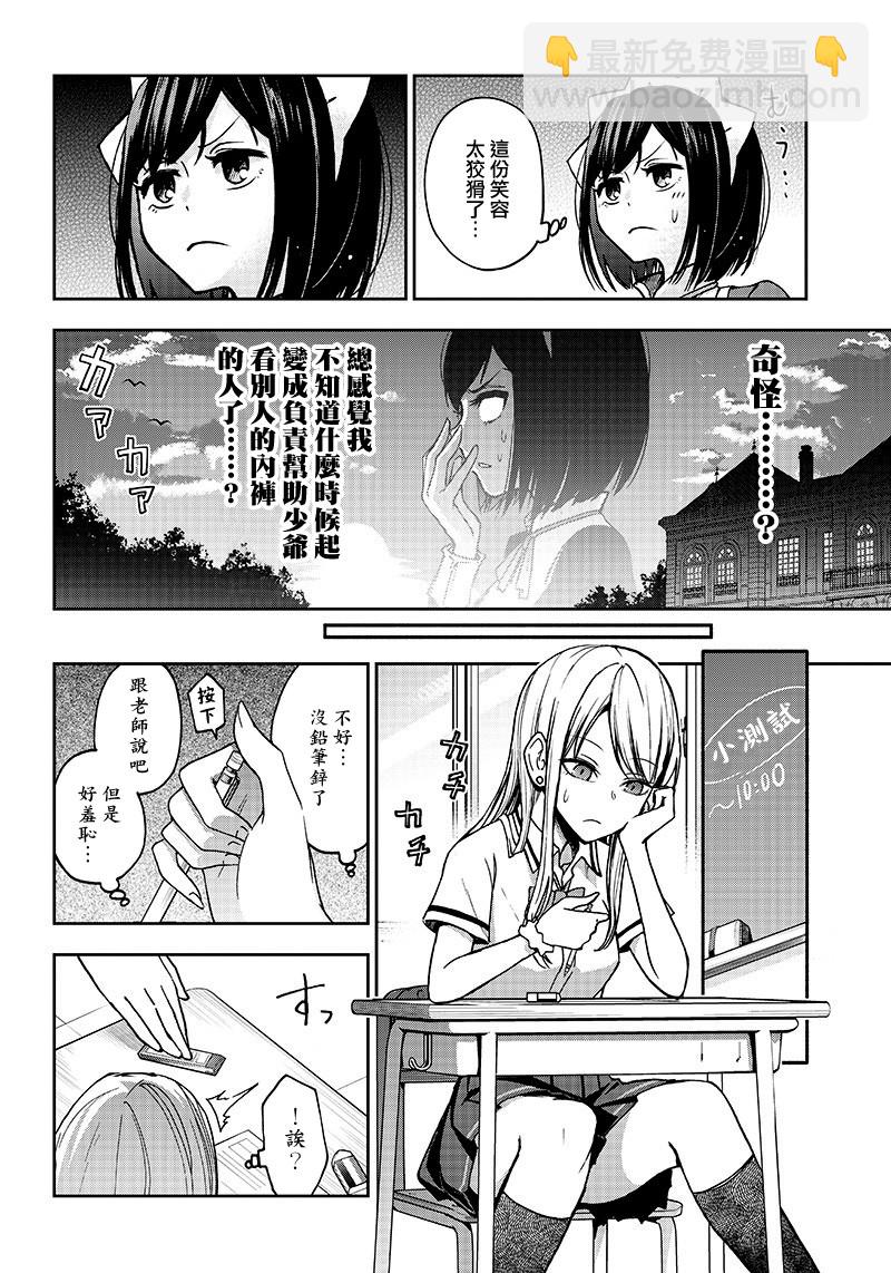 《好想让女孩子露出嫌弃表情给我看内裤啊我想看内裤啊》2话 第12页