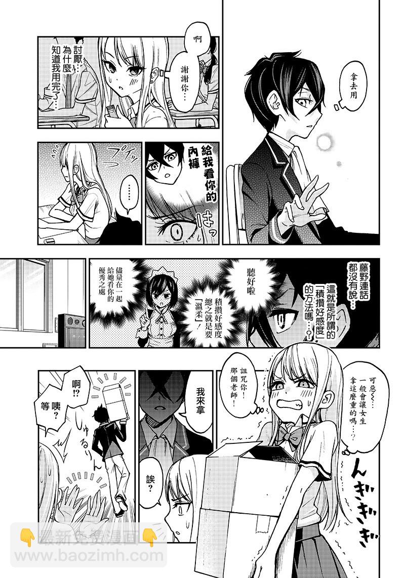 《好想让女孩子露出嫌弃表情给我看内裤啊我想看内裤啊》2话 第13页