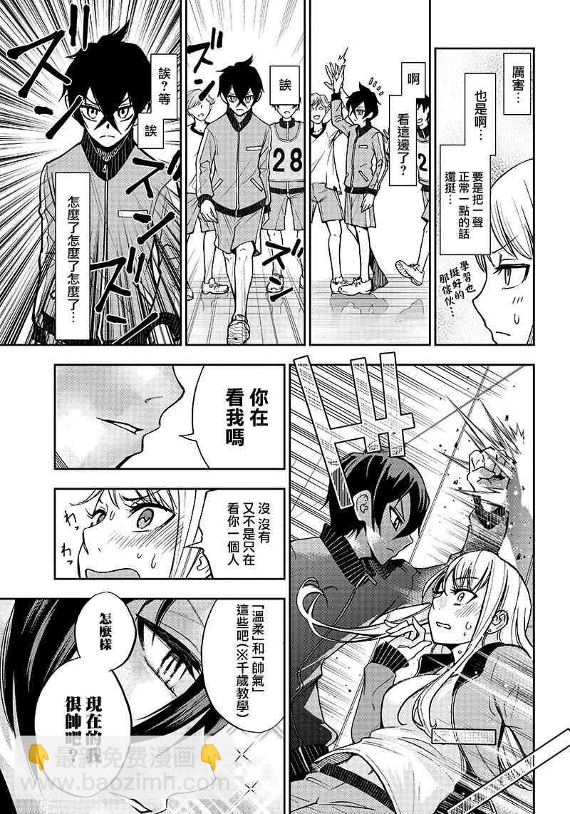 《好想让女孩子露出嫌弃表情给我看内裤啊我想看内裤啊》2话 第15页