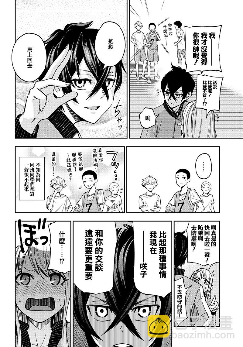 《好想让女孩子露出嫌弃表情给我看内裤啊我想看内裤啊》2话 第16页