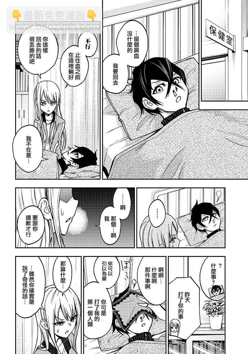 《好想让女孩子露出嫌弃表情给我看内裤啊我想看内裤啊》2话 第18页