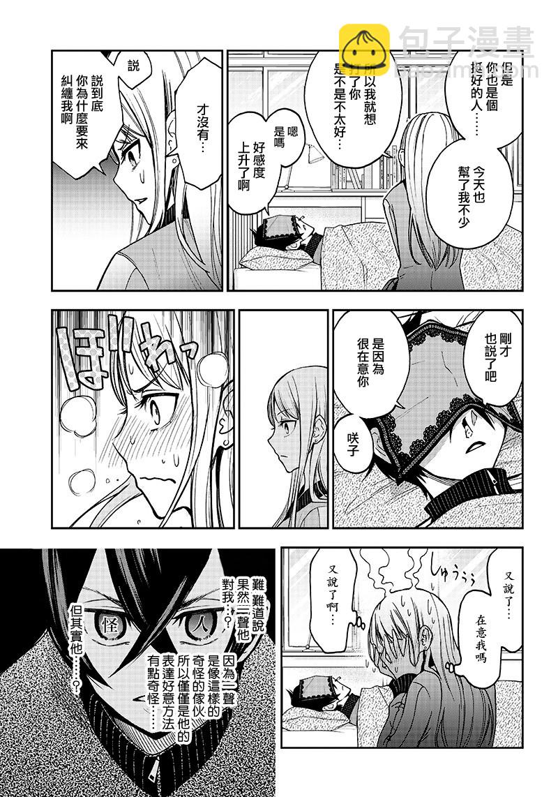 《好想让女孩子露出嫌弃表情给我看内裤啊我想看内裤啊》2话 第19页