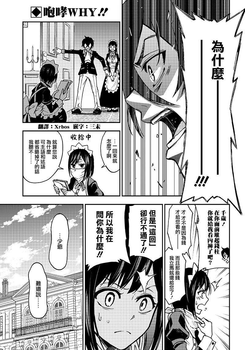 《好想让女孩子露出嫌弃表情给我看内裤啊我想看内裤啊》2话 第1页