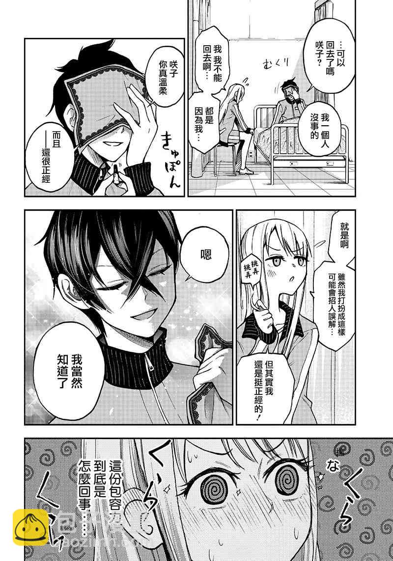 《好想让女孩子露出嫌弃表情给我看内裤啊我想看内裤啊》2话 第20页