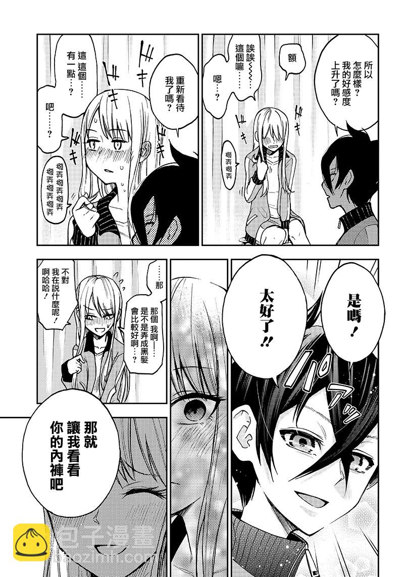 《好想让女孩子露出嫌弃表情给我看内裤啊我想看内裤啊》2话 第21页