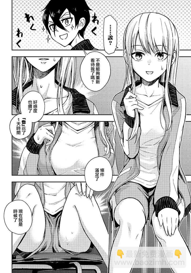 《好想让女孩子露出嫌弃表情给我看内裤啊我想看内裤啊》2话 第22页