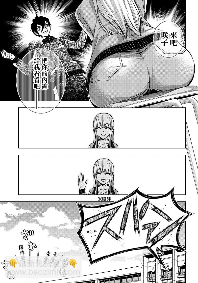 《好想让女孩子露出嫌弃表情给我看内裤啊我想看内裤啊》2话 第23页