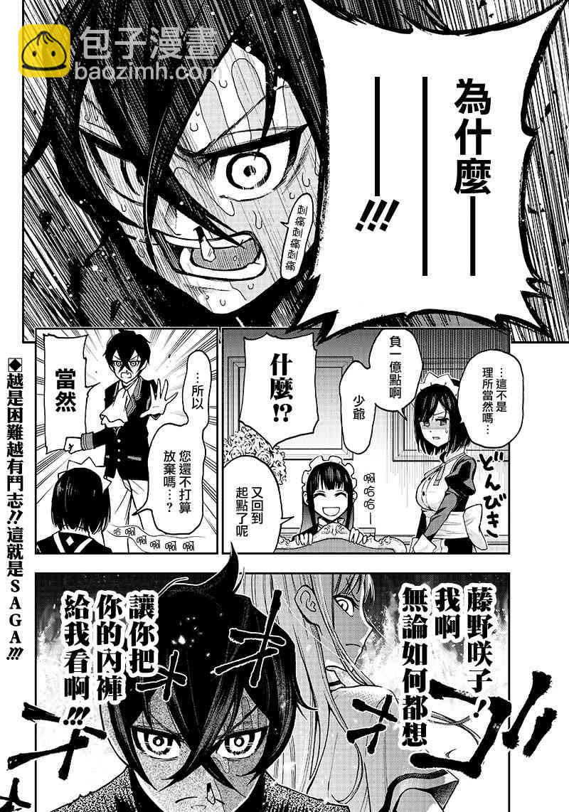 《好想让女孩子露出嫌弃表情给我看内裤啊我想看内裤啊》2话 第24页