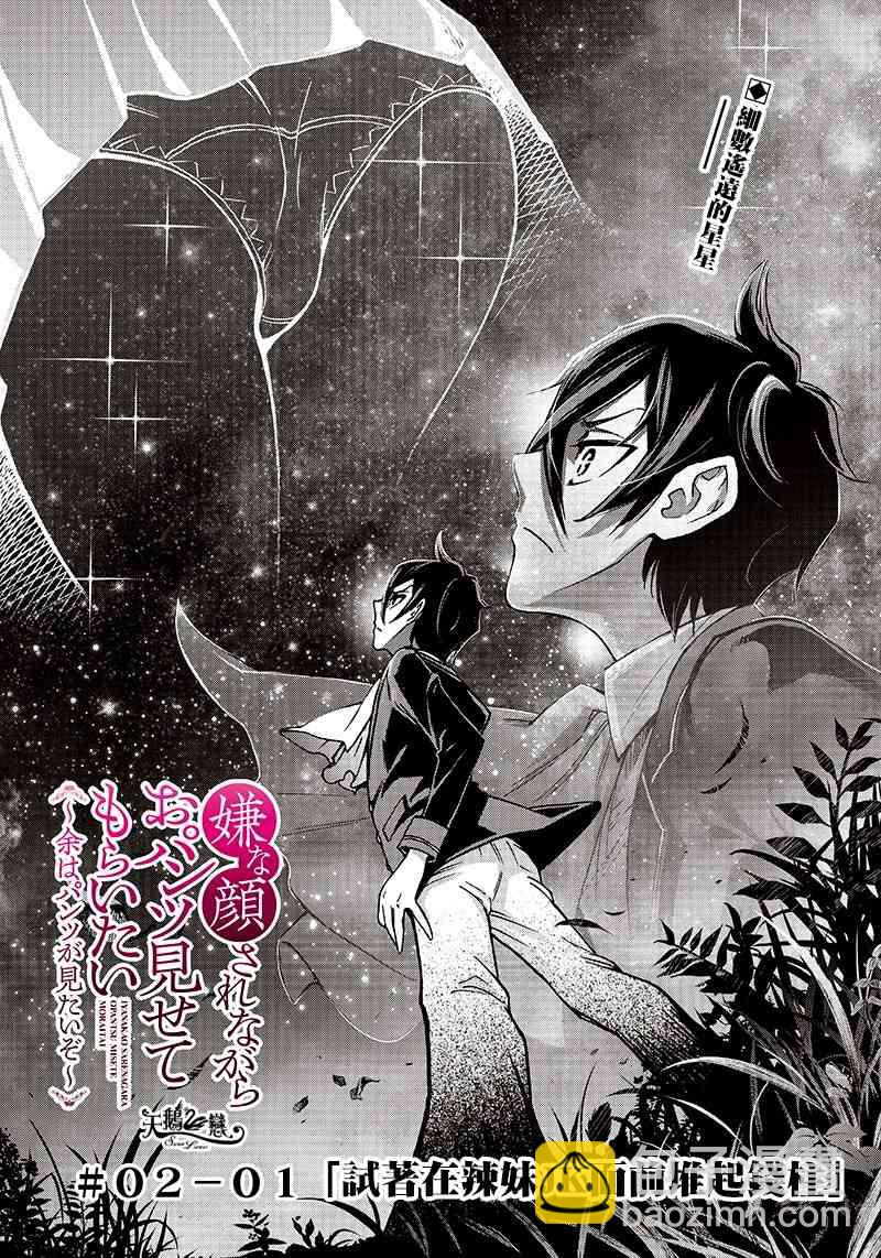 《好想让女孩子露出嫌弃表情给我看内裤啊我想看内裤啊》2话 第2页