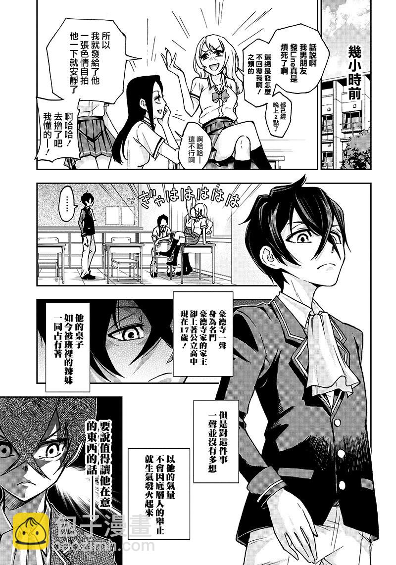 《好想让女孩子露出嫌弃表情给我看内裤啊我想看内裤啊》2话 第3页