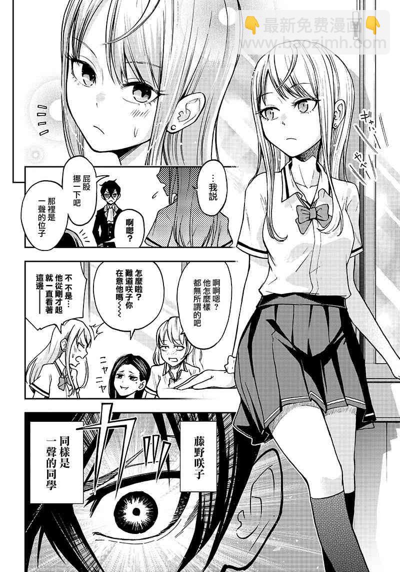 《好想让女孩子露出嫌弃表情给我看内裤啊我想看内裤啊》2话 第4页