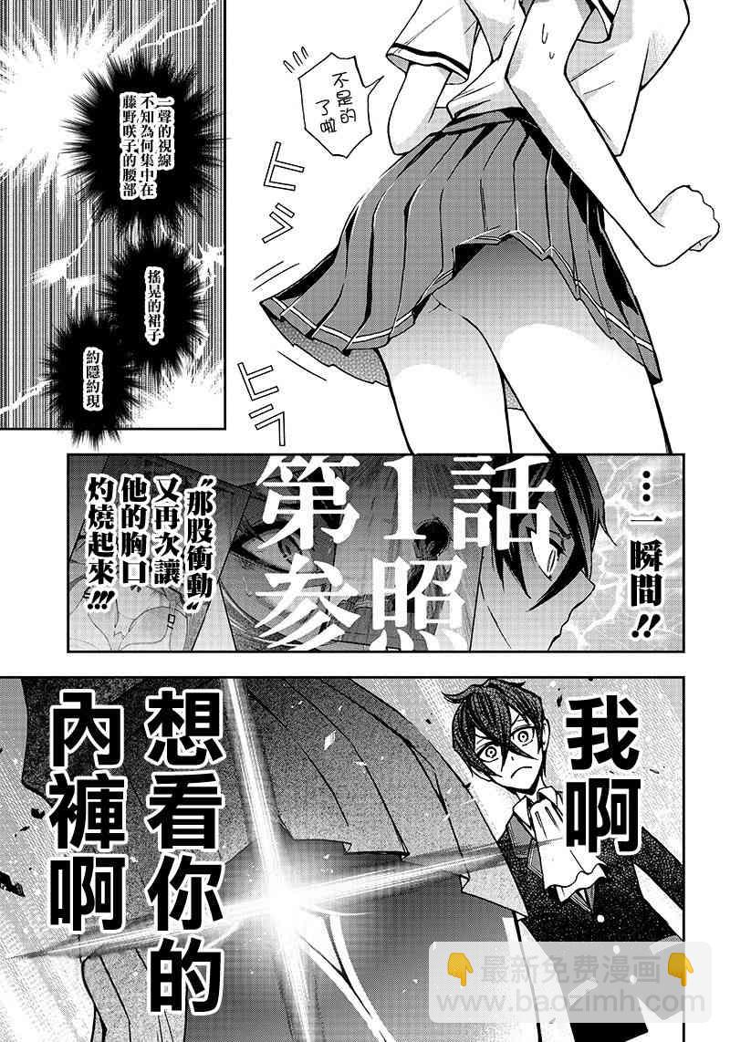 《好想让女孩子露出嫌弃表情给我看内裤啊我想看内裤啊》2话 第5页