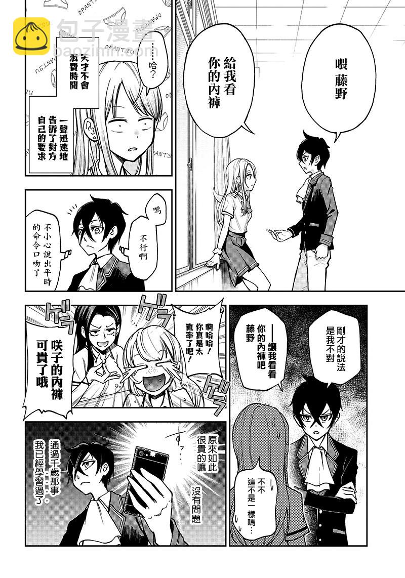 《好想让女孩子露出嫌弃表情给我看内裤啊我想看内裤啊》2话 第6页