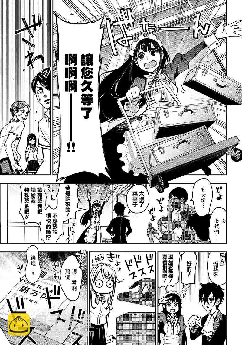 《好想让女孩子露出嫌弃表情给我看内裤啊我想看内裤啊》2话 第7页