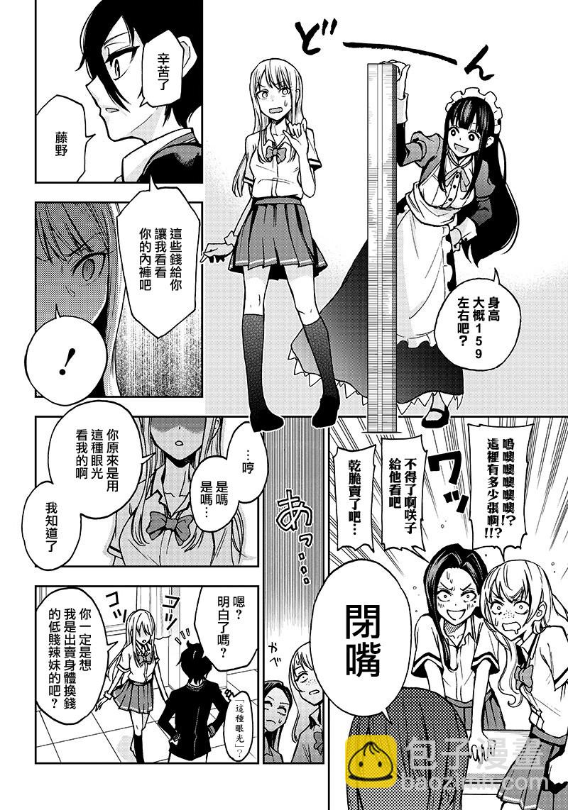 《好想让女孩子露出嫌弃表情给我看内裤啊我想看内裤啊》2话 第8页