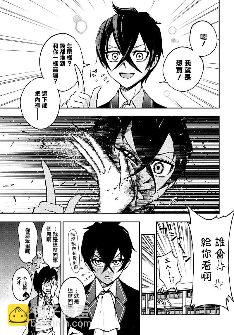 《好想让女孩子露出嫌弃表情给我看内裤啊我想看内裤啊》2话 第9页
