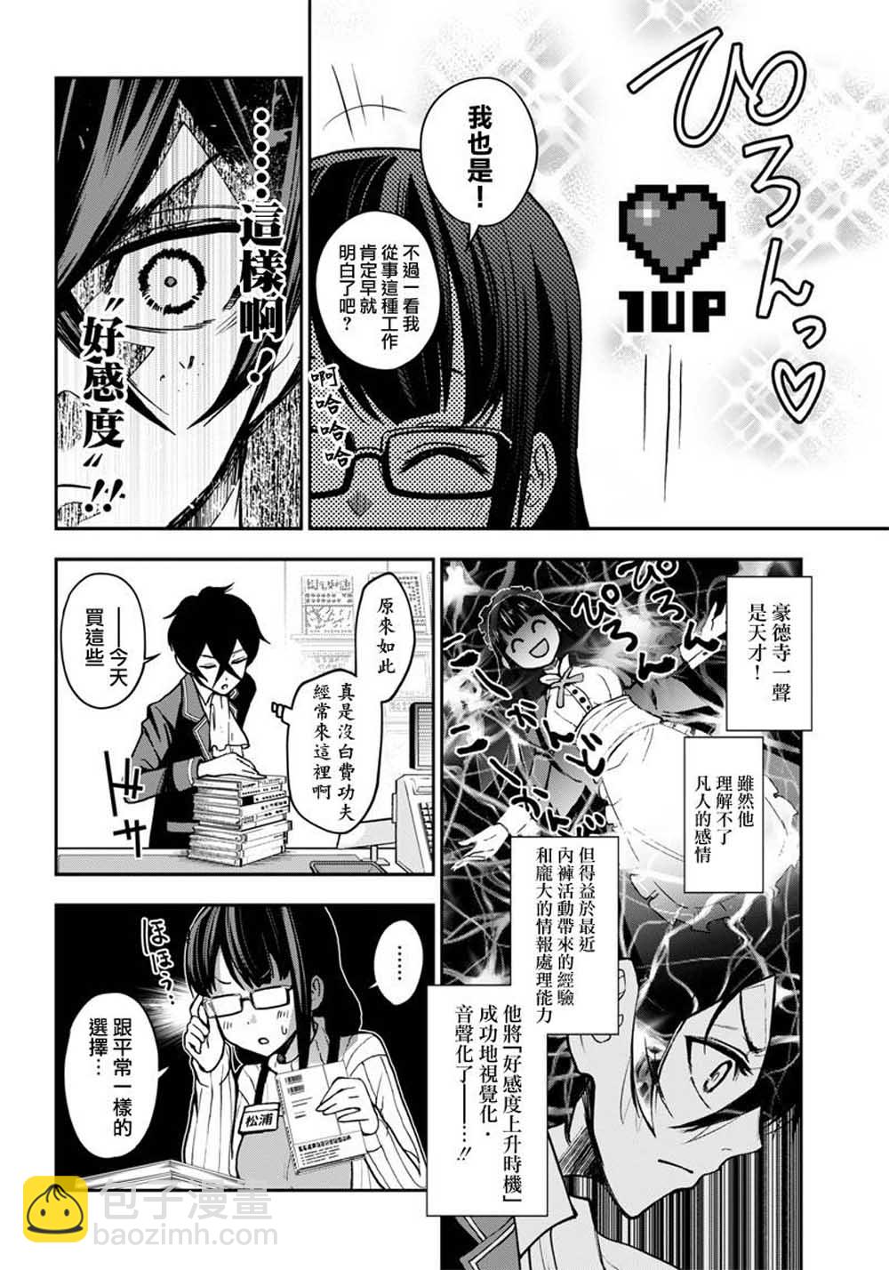 《好想让女孩子露出嫌弃表情给我看内裤啊我想看内裤啊》5话 第10页