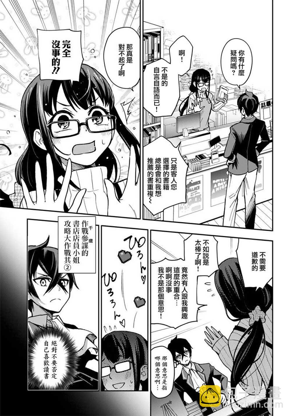《好想让女孩子露出嫌弃表情给我看内裤啊我想看内裤啊》5话 第11页