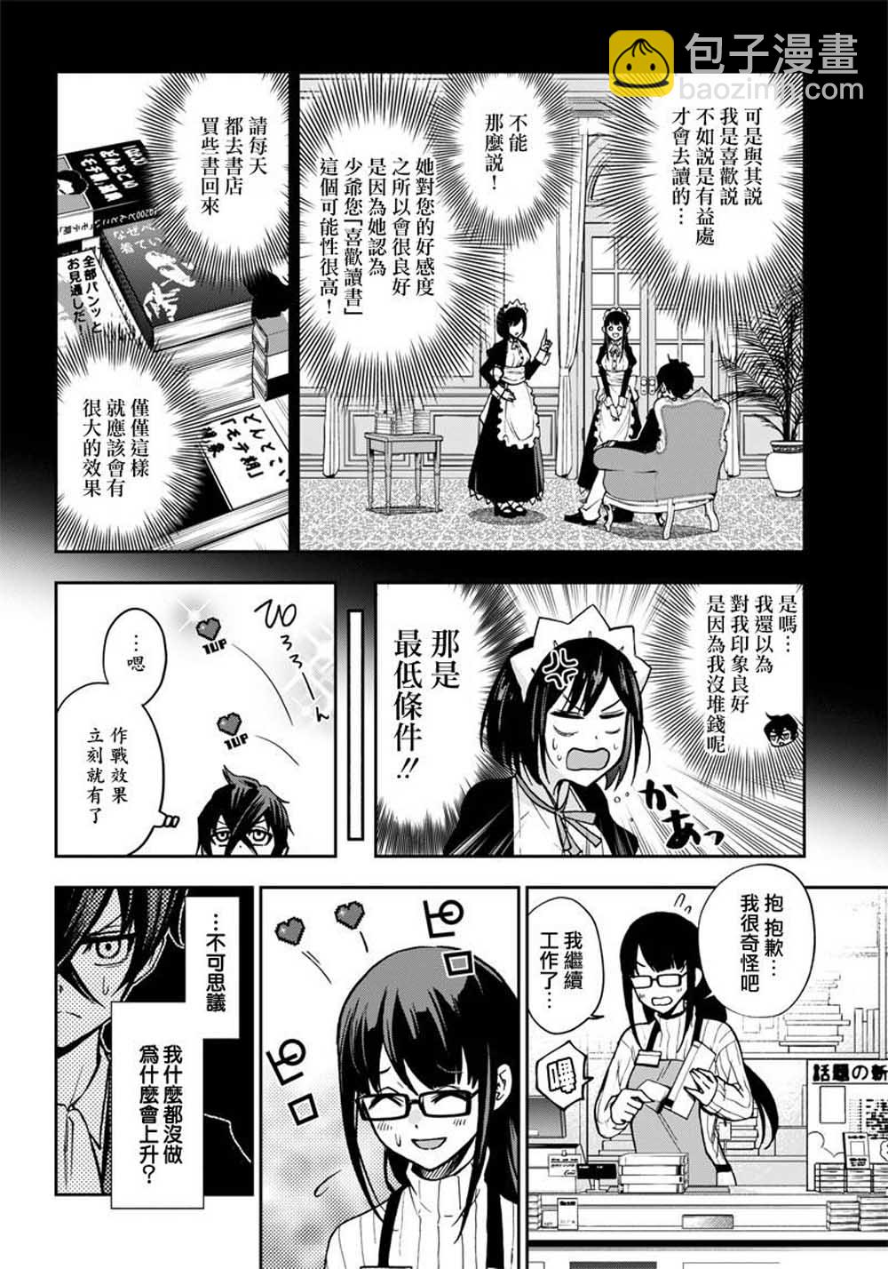 《好想让女孩子露出嫌弃表情给我看内裤啊我想看内裤啊》5话 第12页