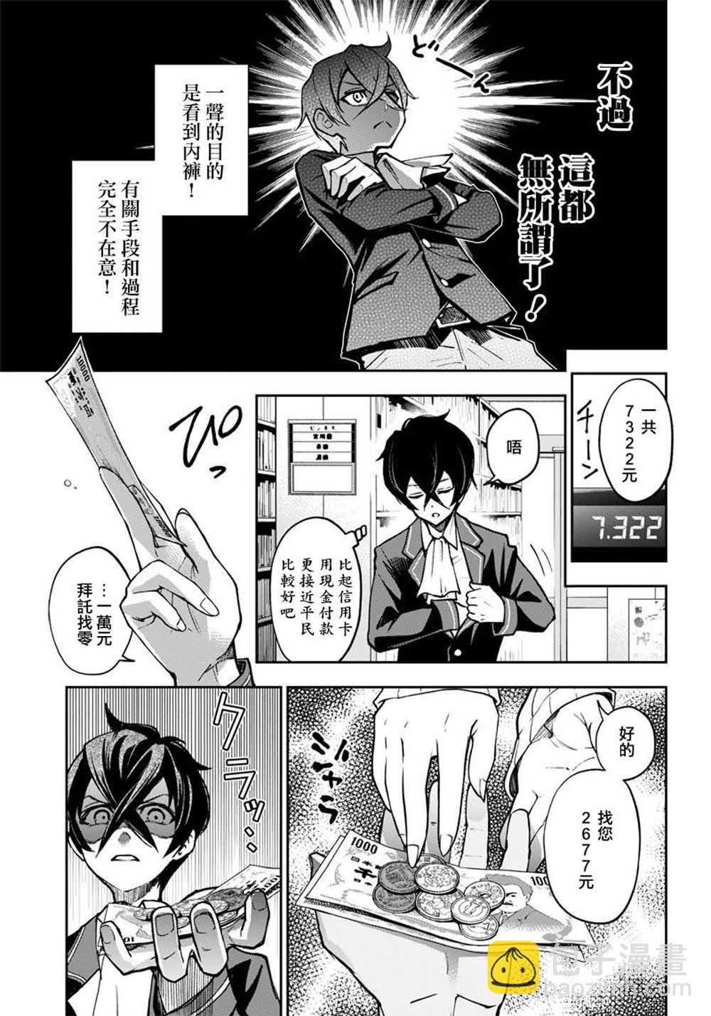 《好想让女孩子露出嫌弃表情给我看内裤啊我想看内裤啊》5话 第13页