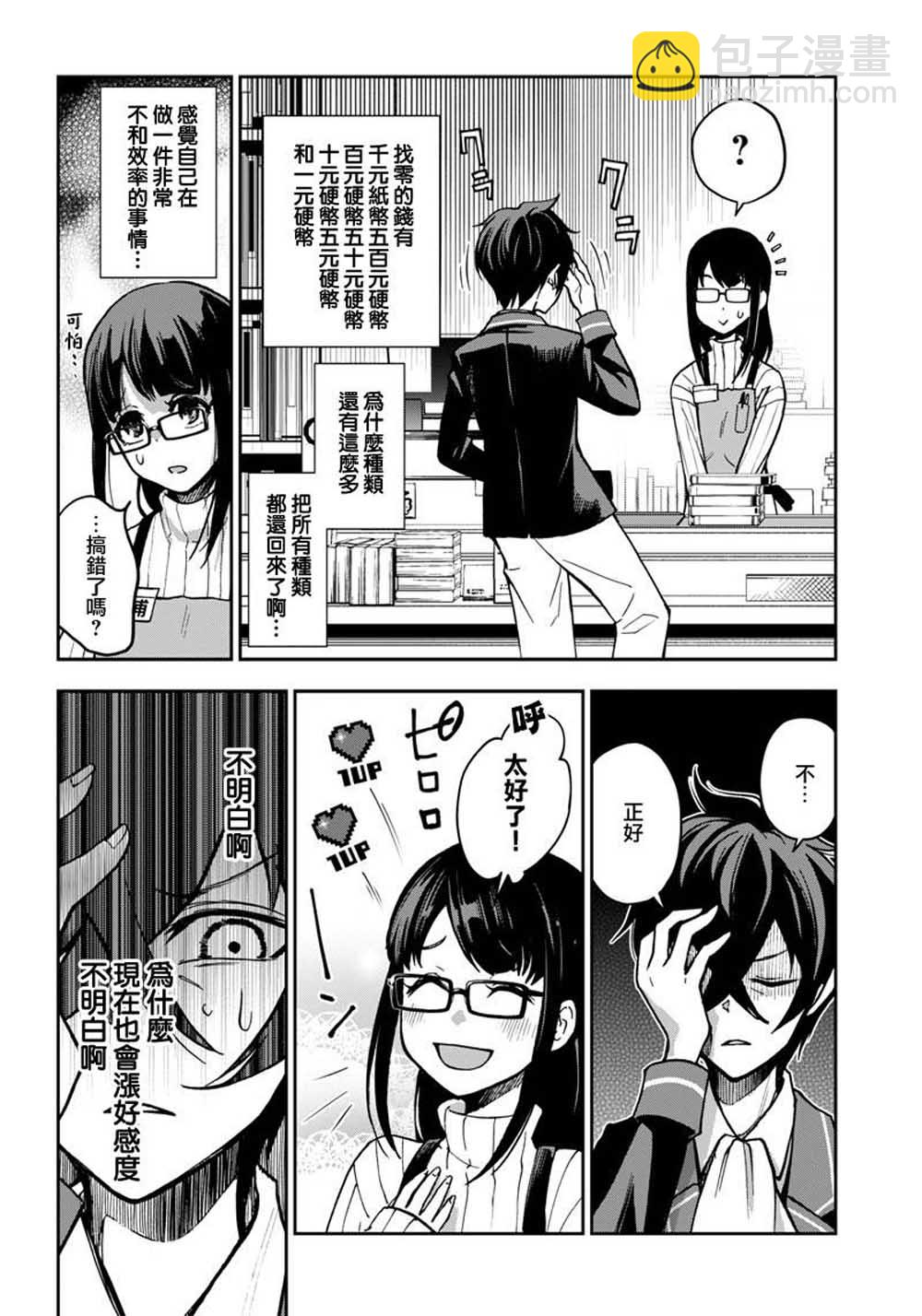 《好想让女孩子露出嫌弃表情给我看内裤啊我想看内裤啊》5话 第14页