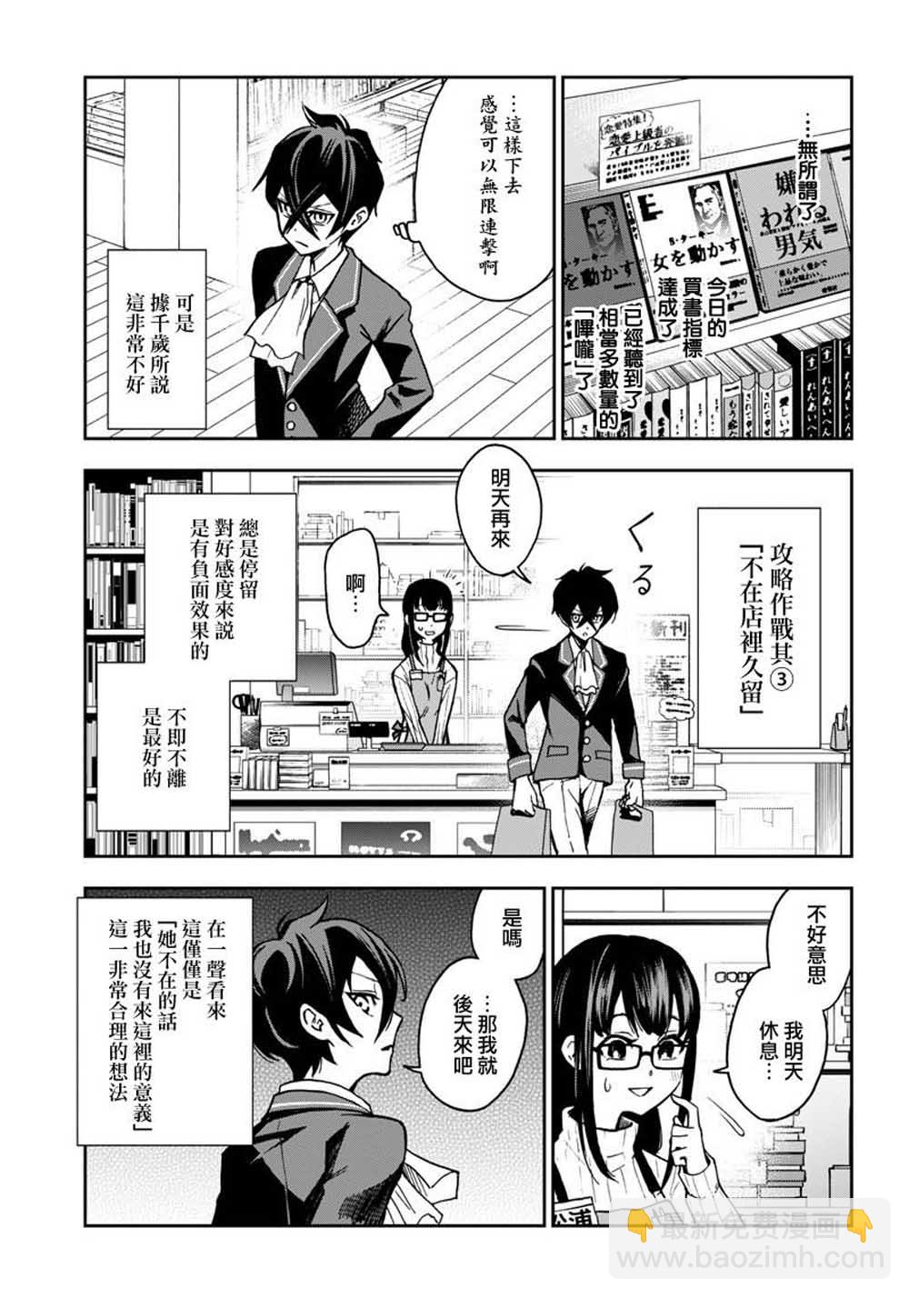 《好想让女孩子露出嫌弃表情给我看内裤啊我想看内裤啊》5话 第15页