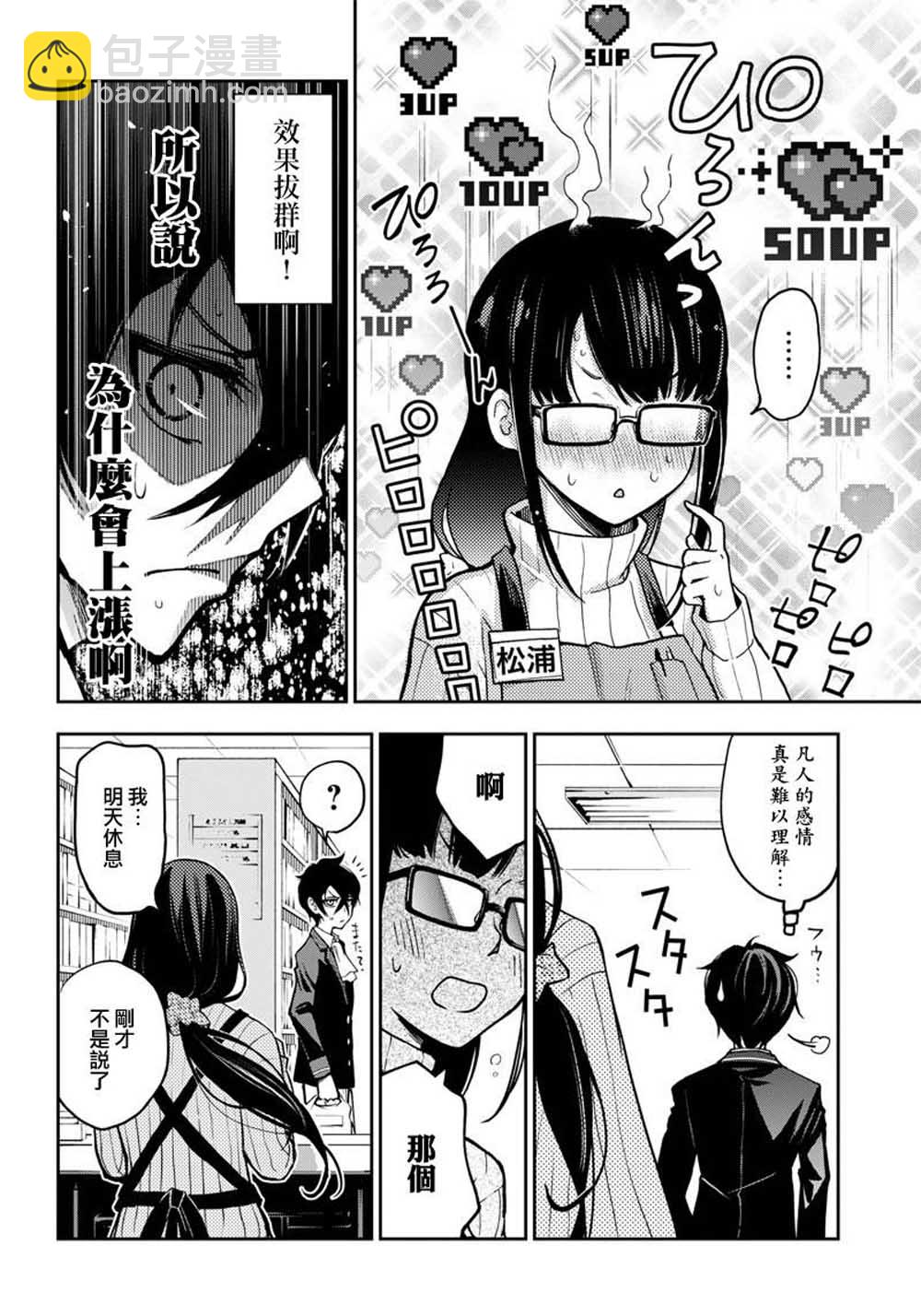 《好想让女孩子露出嫌弃表情给我看内裤啊我想看内裤啊》5话 第16页