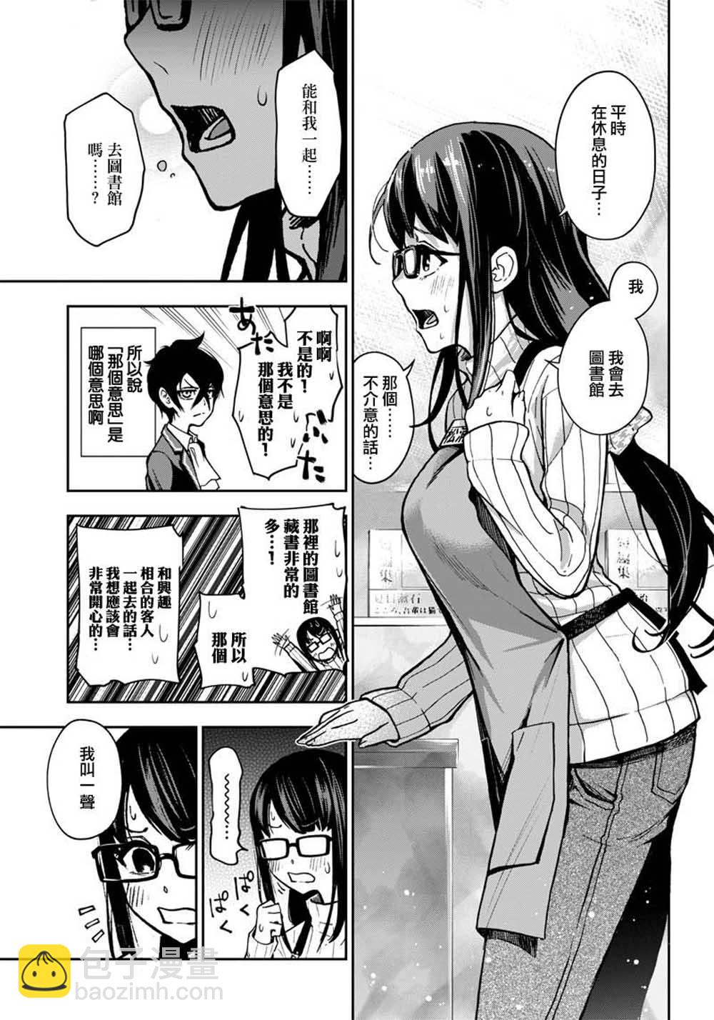 《好想让女孩子露出嫌弃表情给我看内裤啊我想看内裤啊》5话 第17页