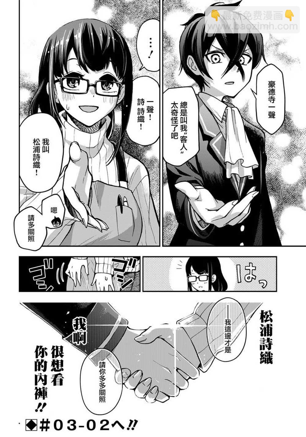 《好想让女孩子露出嫌弃表情给我看内裤啊我想看内裤啊》5话 第18页