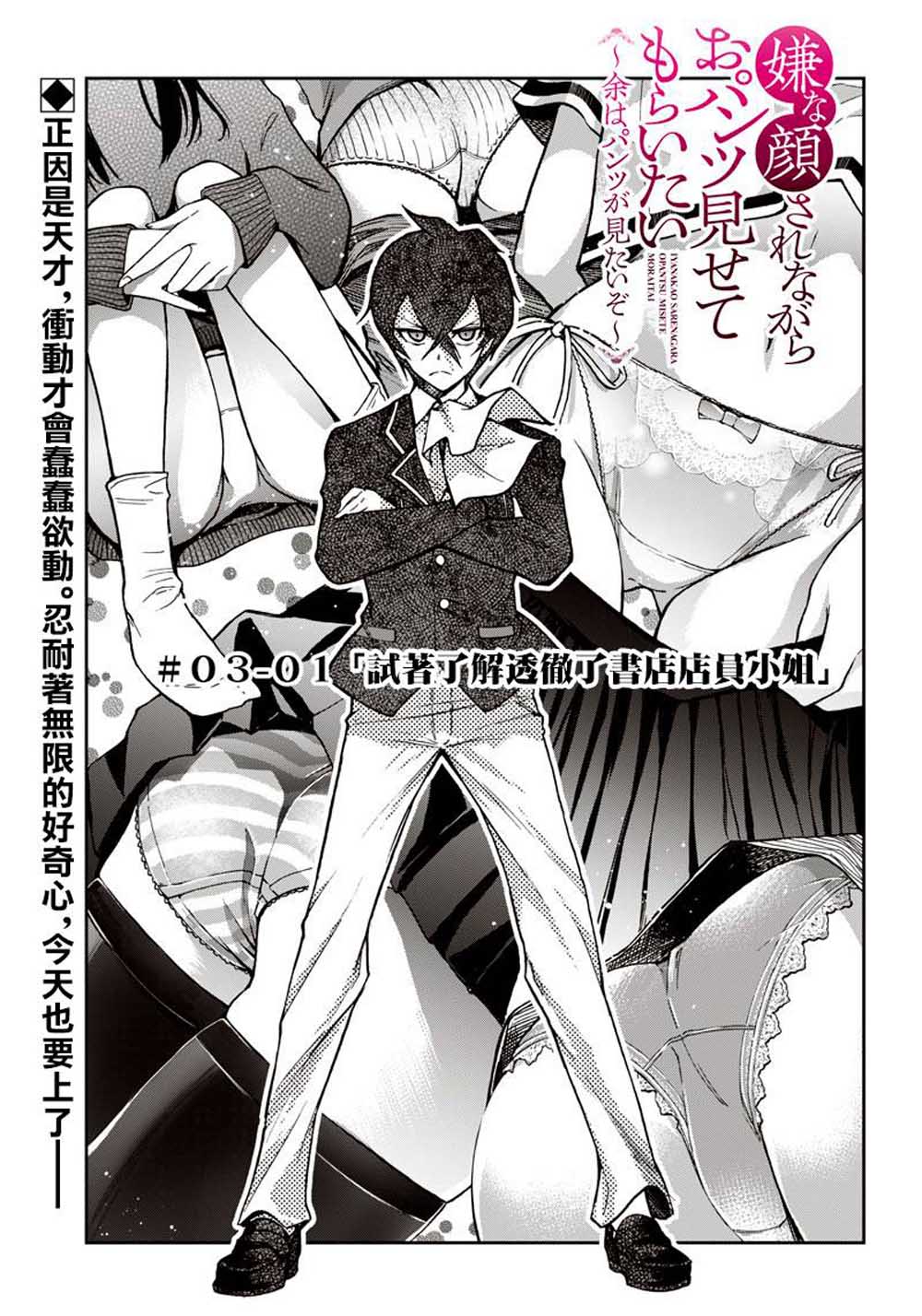 《好想让女孩子露出嫌弃表情给我看内裤啊我想看内裤啊》5话 第1页