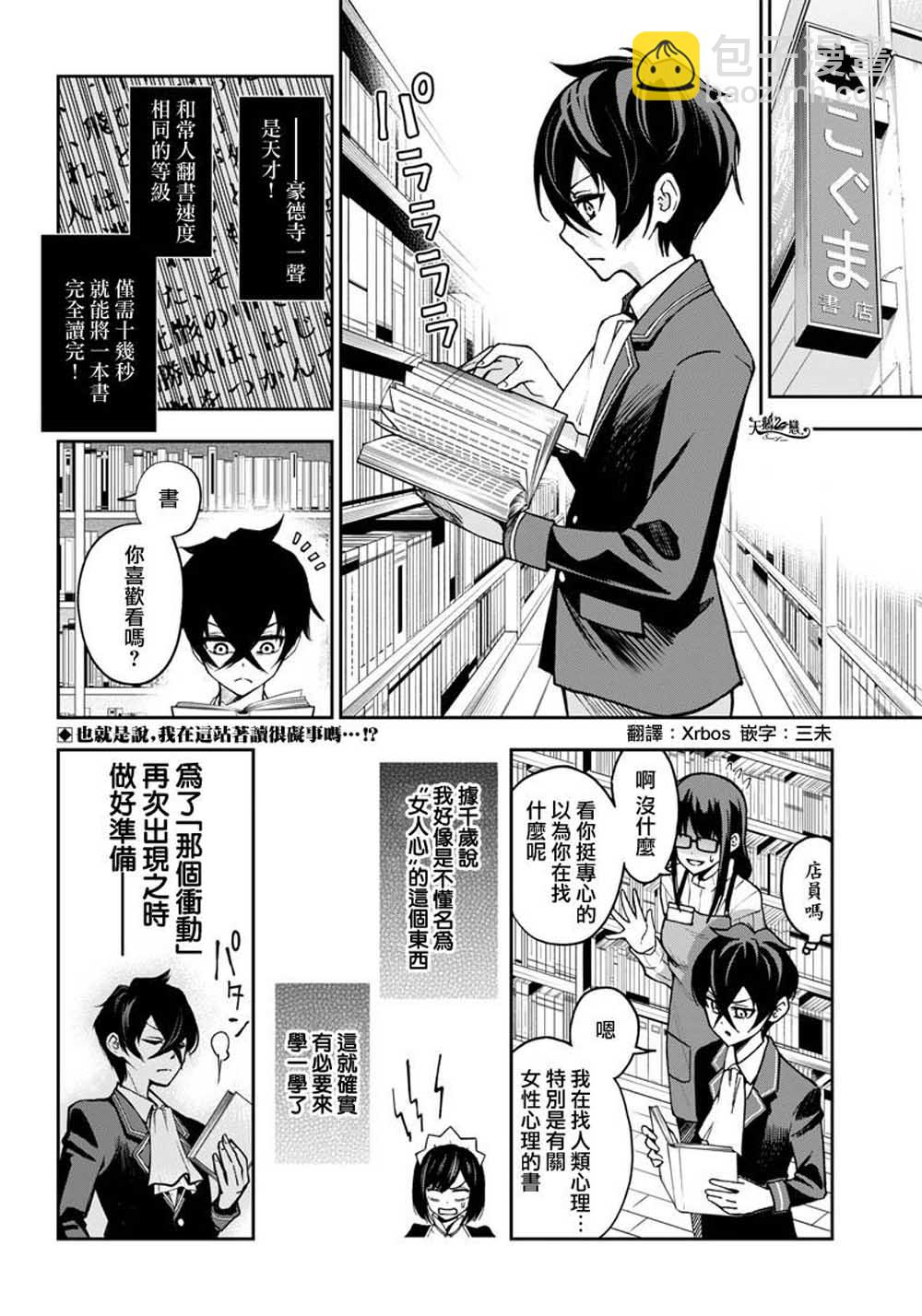 《好想让女孩子露出嫌弃表情给我看内裤啊我想看内裤啊》5话 第2页